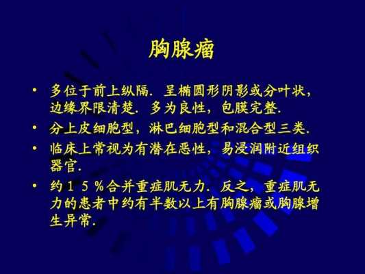 胸腺瘤为什么会复发的原因