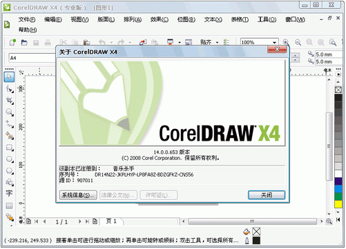 cdrx7为什么安装不了_cdr x8安装不了