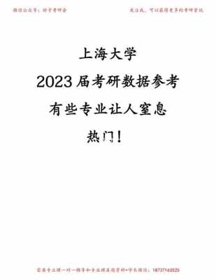 为什么报考上海大学_为什么好多人考上海大学研究生