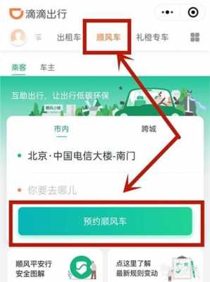 微信预约顺风车步骤 为什么紧身显胸大