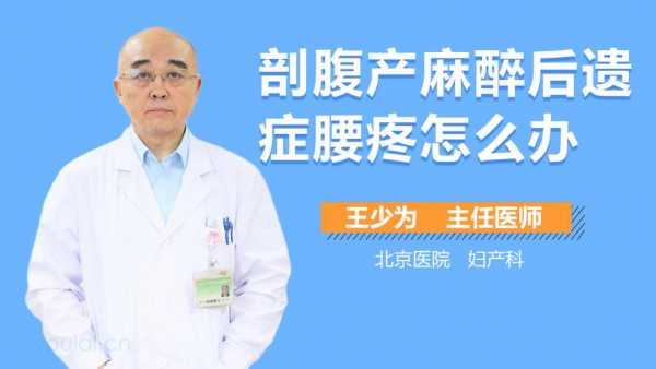 剖腹产后腰疼是什么原因引起的-为什么剖腹产后腰疼