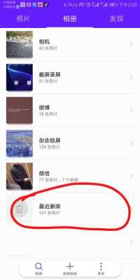 华为手机照片为啥删不掉 华为手机照片为什么删不掉