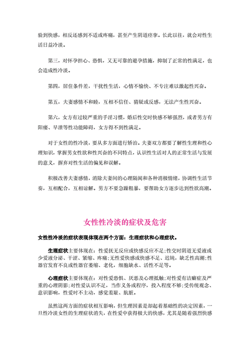 为什么有的女人性冷淡的原因