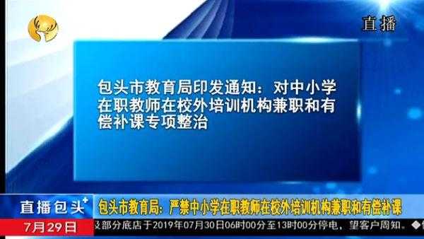 为什么教育局不准补课