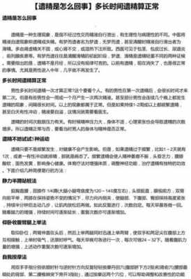 为什么梦遗没有感觉,梦遗却没有遗精正常吗 