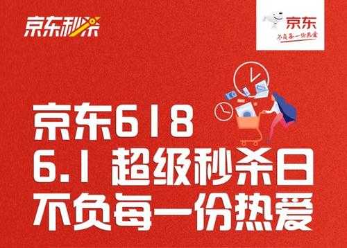 京东为什么选618这天,京东618为什么反而贵了 