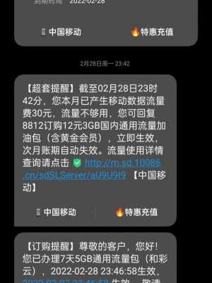 为什么有流量还扣话费怎么办