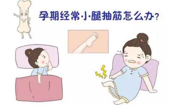  孕妇腿抽筋是为什么「孕妇腿抽筋为什么都在晚上」