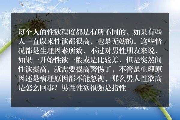 包含为什么有些人性欲很强的词条