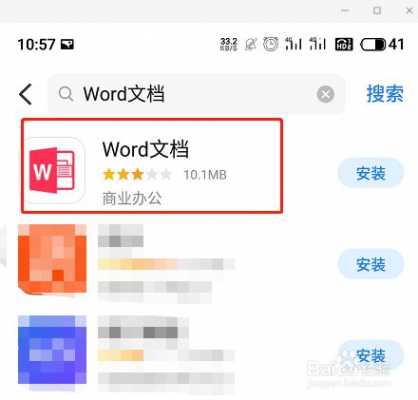 为什么手机打不开word文档（为什么手机打不开word文件怎么办）