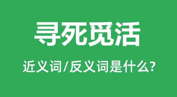 为什么一心想要寻死_为什么有的人老是想寻死觅活