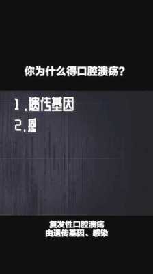 为什么口腔溃疡黑色_口腔溃疡怎么是黑色的