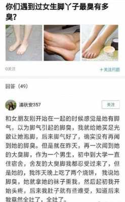 为什么女朋友脚不臭 为什么女朋友下面好臭