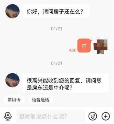 租房为什么加微信号