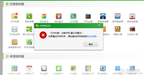 为什么360文件恢复_360文件恢复的文件打不开
