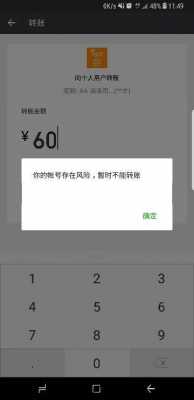 为什么我微信不能收款（为什么微信不能收款提示有风险）