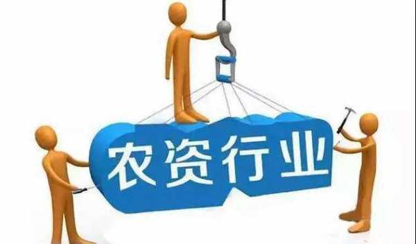 为什么农资买卖不好做的简单介绍