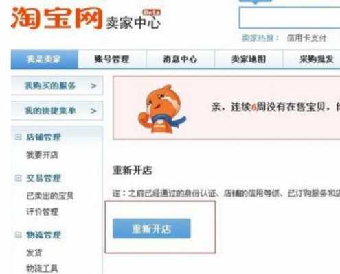 淘宝店为什么重新开,淘宝店铺重新开张效果还能跟以前一样吗 
