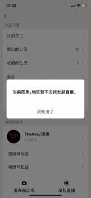 关于微信为什么不做直播的信息