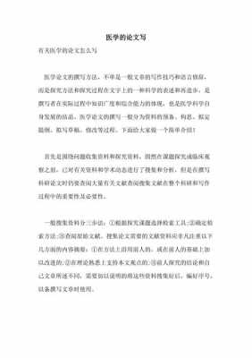 为什么要写医学论文,为什么要写学术论文 