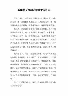 为什么要打羽毛球（为什么要打羽毛球作文）