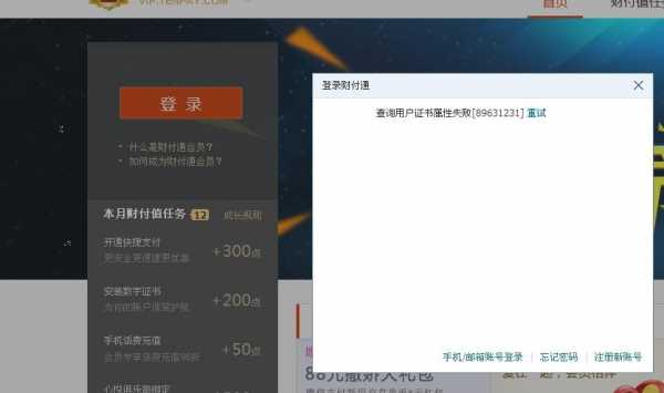 为什么财付通登录不了（财付通为啥登录不了）