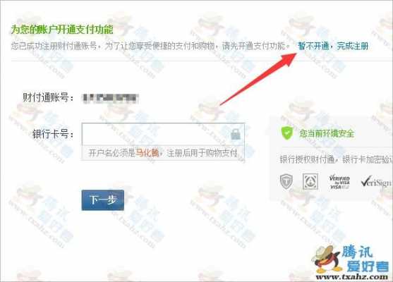 为什么财付通登录不了（财付通为啥登录不了）