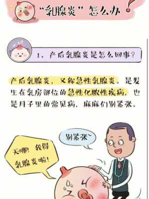 怀孕为什么会得乳腺炎 孕期为什么会乳腺炎