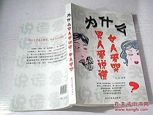  男人为什么要撒谎「男人为什么要撒谎骗女朋友」