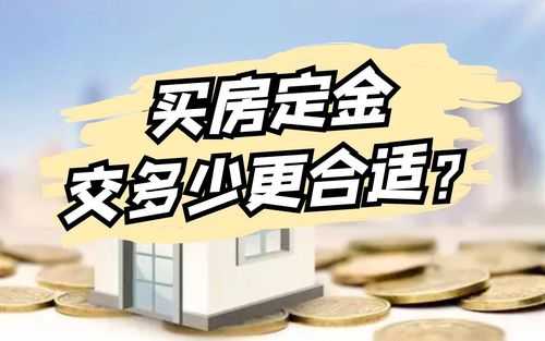 买房为什么要交定金_为什么买房要交定金锁