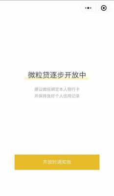 为什么没有开通微粒贷_为什么没有开通微粒贷还有催款电话呢