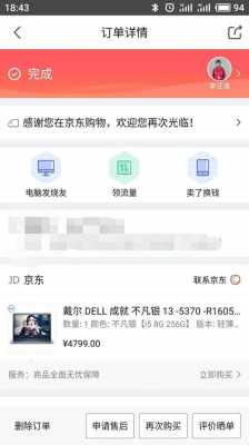 为什么买电脑要上京东_为什么买电脑要上京东商城