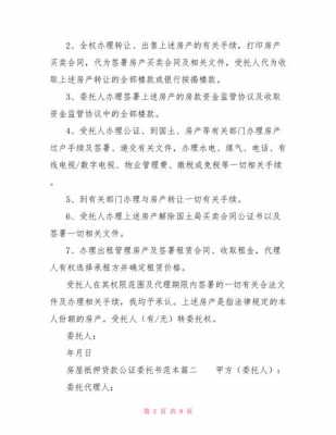 抵押房产为什么要公证（房产抵押贷款为什么要公证）