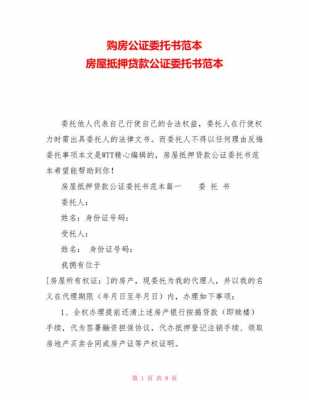 抵押房产为什么要公证（房产抵押贷款为什么要公证）