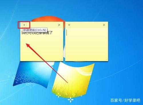 为什么win7没有便签