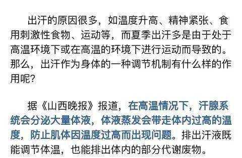 出汗多为什么喝盐水不管用 出汗多为什么喝盐水