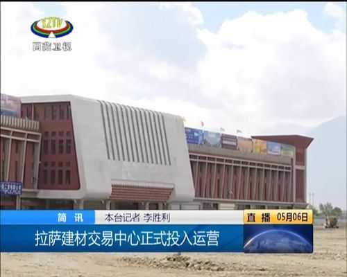 拉萨建材行情怎么样-拉萨建材生意怎么样