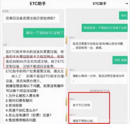  etc怎么样圈钱「etc怎么样注销」