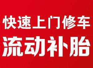 平安保险补胎救援 平安汽修补胎怎么样