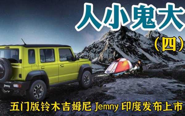 jimny怎么样_jem怎么样