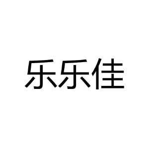  佳乐这个名字怎么样「佳乐的名字含义是什么」