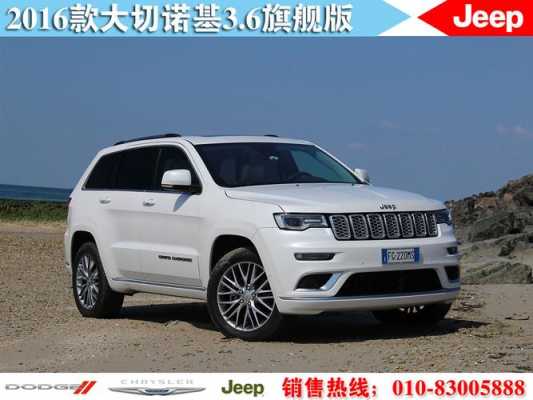 北京jeep切诺基怎么样,北京切诺基报价 