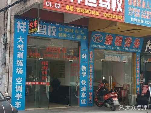 重庆祥运驾校怎么样_祥运驾校客服电话