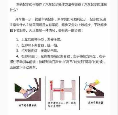 上坡怎么样起步_上坡起步怎么操作视频