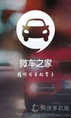 微车app客服电话多少-微车app怎么样