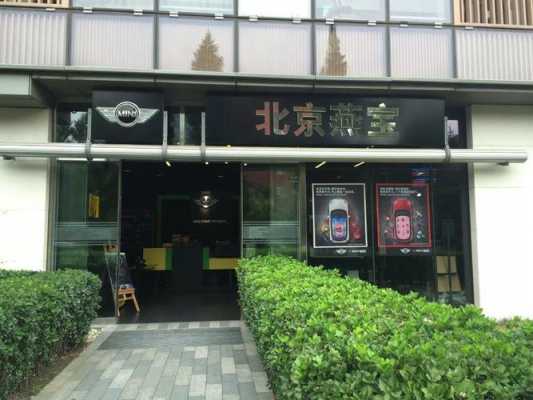 北京燕德宝4s店怎么样 北京燕德宝怎么样