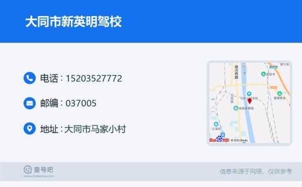 太原英明驾校怎么样（大同英明驾校联系电话）