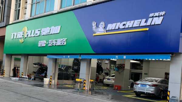 米其林驰加店装修效果图