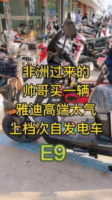 在非洲卖电动车怎么样（去非洲卖电动车）