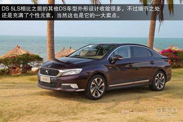 ds5LS汽车怎么样